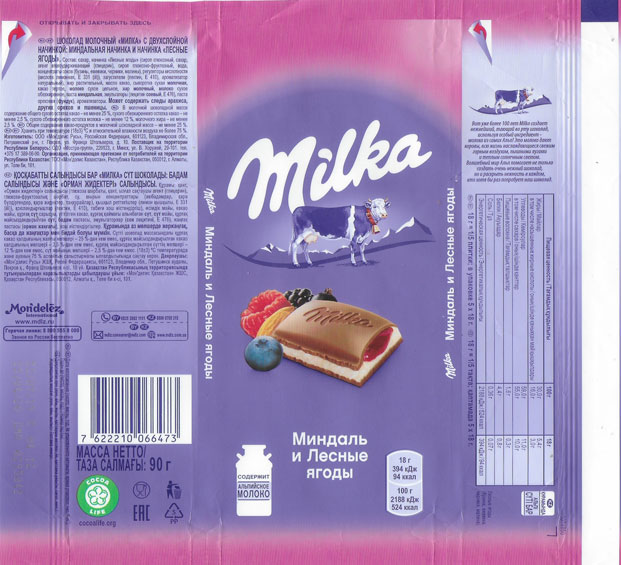 Милка размеры. Шоколад Milka 2022. Обертка шоколада Милка. Обертки на шоколад Milka. Этикетка шоколадки Милка.
