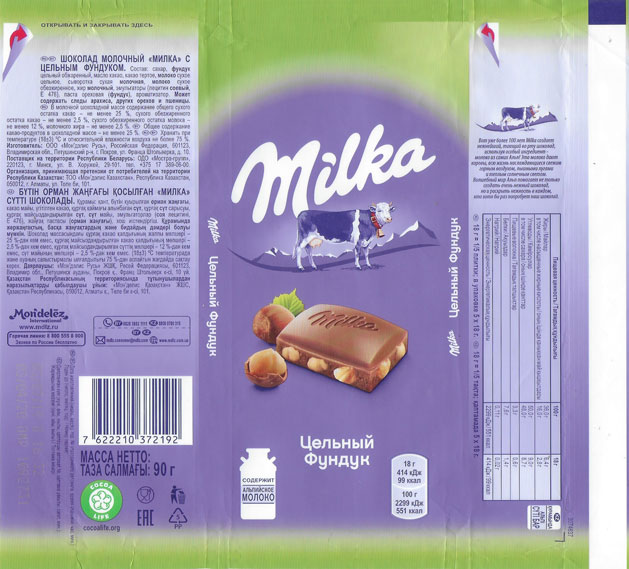 Милка размеры. Шоколад Milka молочный 85 г. Шоколад "Милка" молочный 90г (24). Обертка шоколада Милка. Этикетка шоколада Милка.